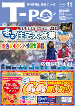 自宅に届く宅配マガジン「T-po」