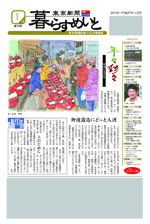 東京新聞『暮らすめいと』