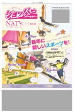 『ショッパーNAT’ｓ（ナッツ）特別版』