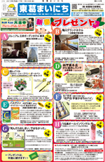 東葛まいにち