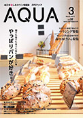 地域情報誌AQUA アクア