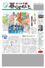 東京新聞『暮らすめいと』