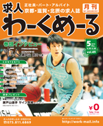 京都の求人誌わーくめーる