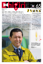 地域新聞 Chigiri