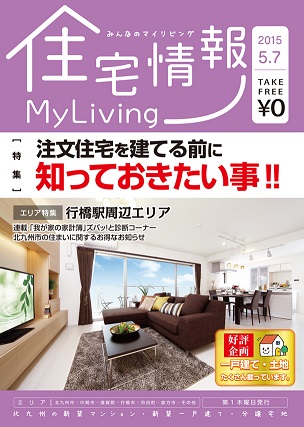 住宅情報MyLiving