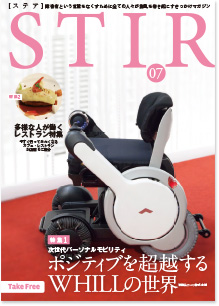 ※廃刊※障害福祉マガジン STIR[ステア]