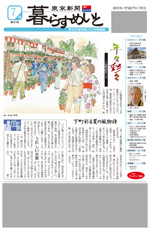 東京新聞『暮らすめいと』