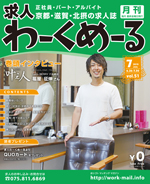 京都の求人誌わーくめーる