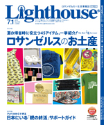 Lighthouse（ライトハウス）