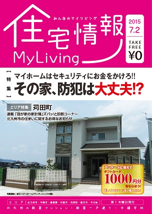 住宅情報MyLiving