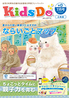 ちょこっとタイムに親子力を育む【KidsDo（キッズドゥ）】広島版