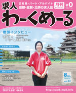 京都の求人誌わーくめーる