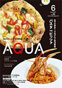 地域情報誌AQUA アクア