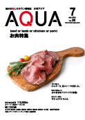 地域情報誌AQUA アクア