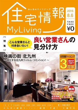 住宅情報MyLiving