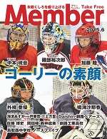 氷都くしろを盛り上げるフリーペーパーMember