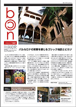 今のバルセロナにスポットを当てた情報誌「bcn」