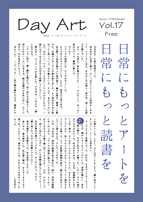 読書系・アート系フリーペーパー「Day Art」