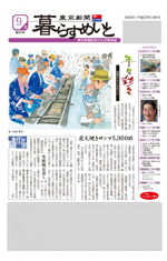 東京新聞『暮らすめいと』