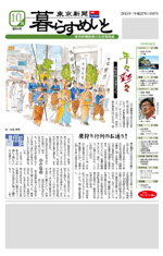 東京新聞『暮らすめいと』