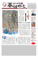 東京新聞『暮らすめいと』