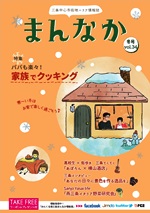 三条中心市街地エリア情報誌「まんなか」