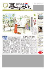 東京新聞『暮らすめいと』