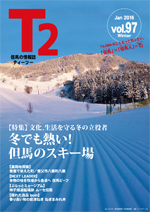 但馬の情報誌Ｔ２（ティーツー）