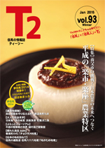 但馬の情報誌Ｔ２（ティーツー）