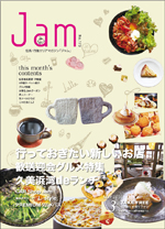 但馬・丹後エリアマガジン「Jam」