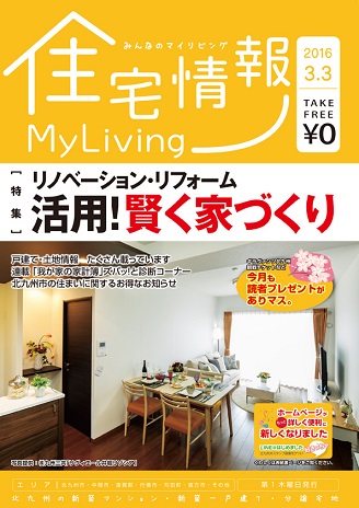 住宅情報MyLiving