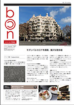 今のバルセロナにスポットを当てた情報誌「bcn」