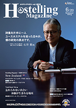 Hostelling Magazine (ホステリングマガジン）