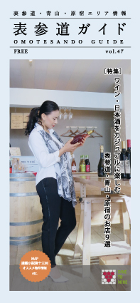 表参道ガイド
