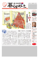 東京新聞『暮らすめいと』