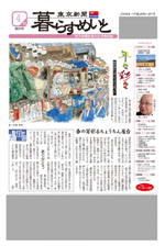 東京新聞『暮らすめいと』