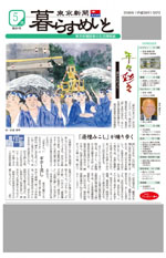 東京新聞『暮らすめいと』