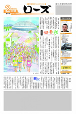 『ローズ』(熟年世代のニュースペーパー)