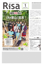 環境情報紙『Risa（リサ）』