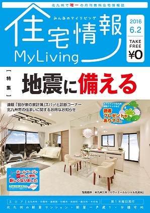 住宅情報MyLiving