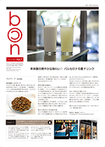 今のバルセロナにスポットを当てた情報誌「bcn」