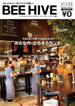 タウン情報誌BEEHIVE