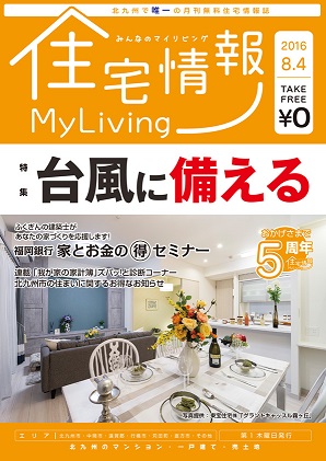 住宅情報MyLiving