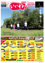週刊情報紙 いいね！