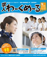 京都の求人誌わーくめーる