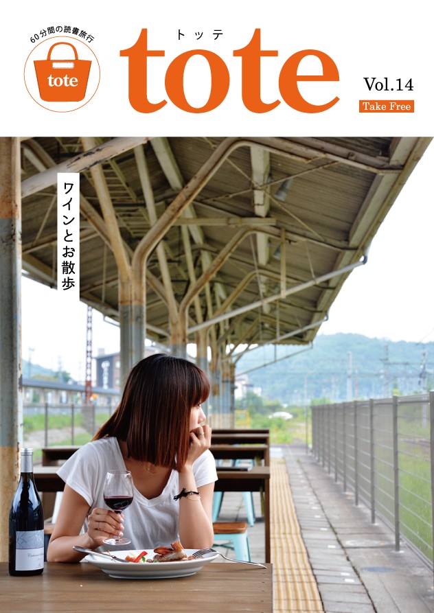 tote magazine
