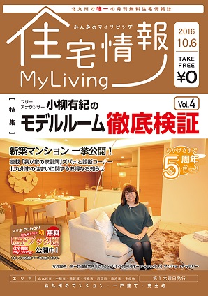 住宅情報MyLiving