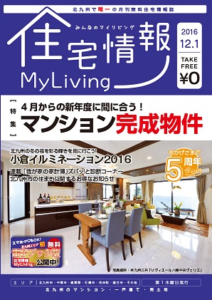 住宅情報MyLiving