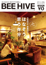 タウン情報誌BEEHIVE