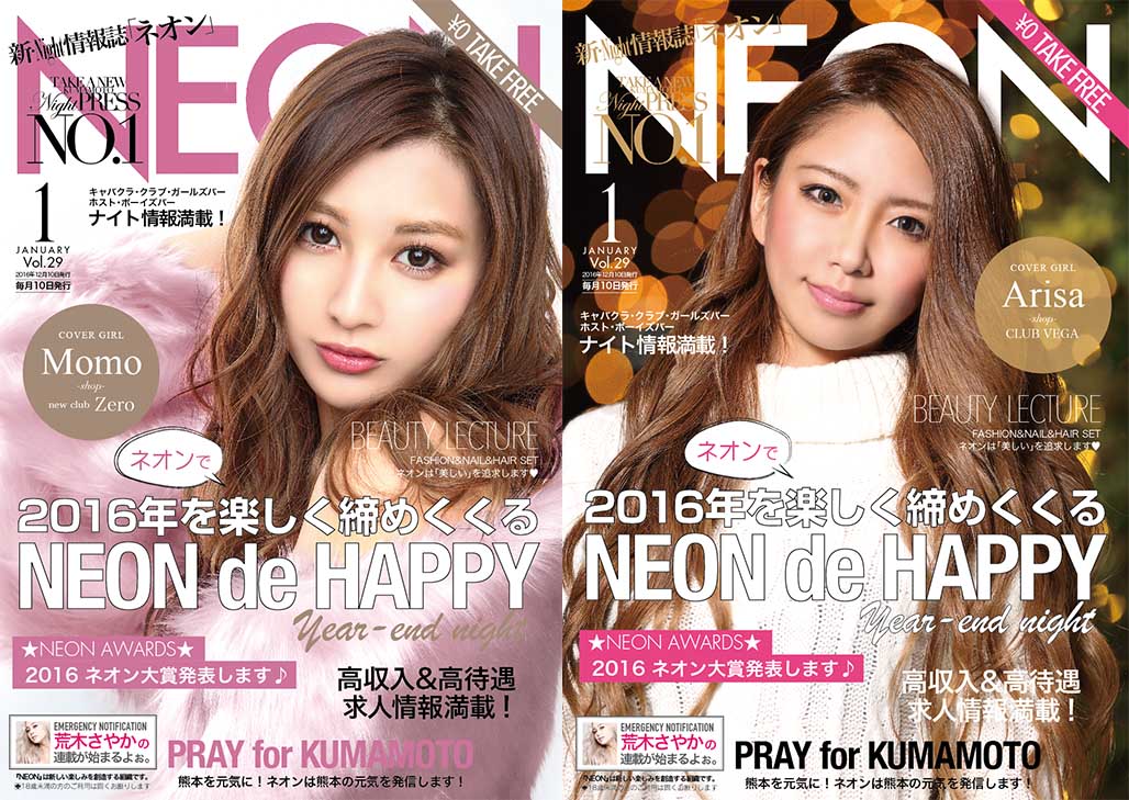 熊本のキャバクラ・ホスト総合Night情報誌【NEON】